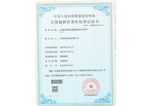 計(jì)算(suàn)機(jī)軟件(jiàn)著作(zuò)權登記證書(shū)